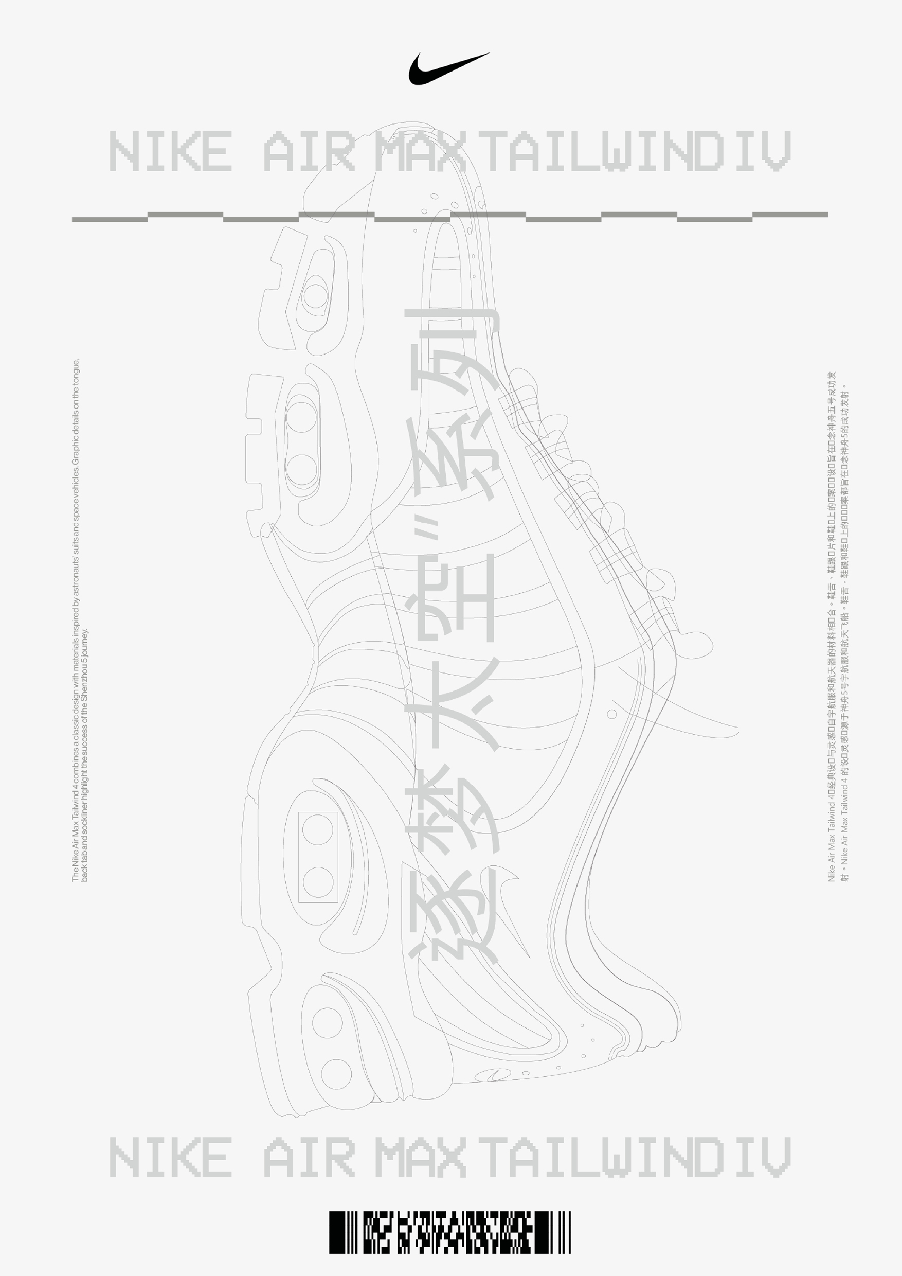 Nike Space Capsule-11