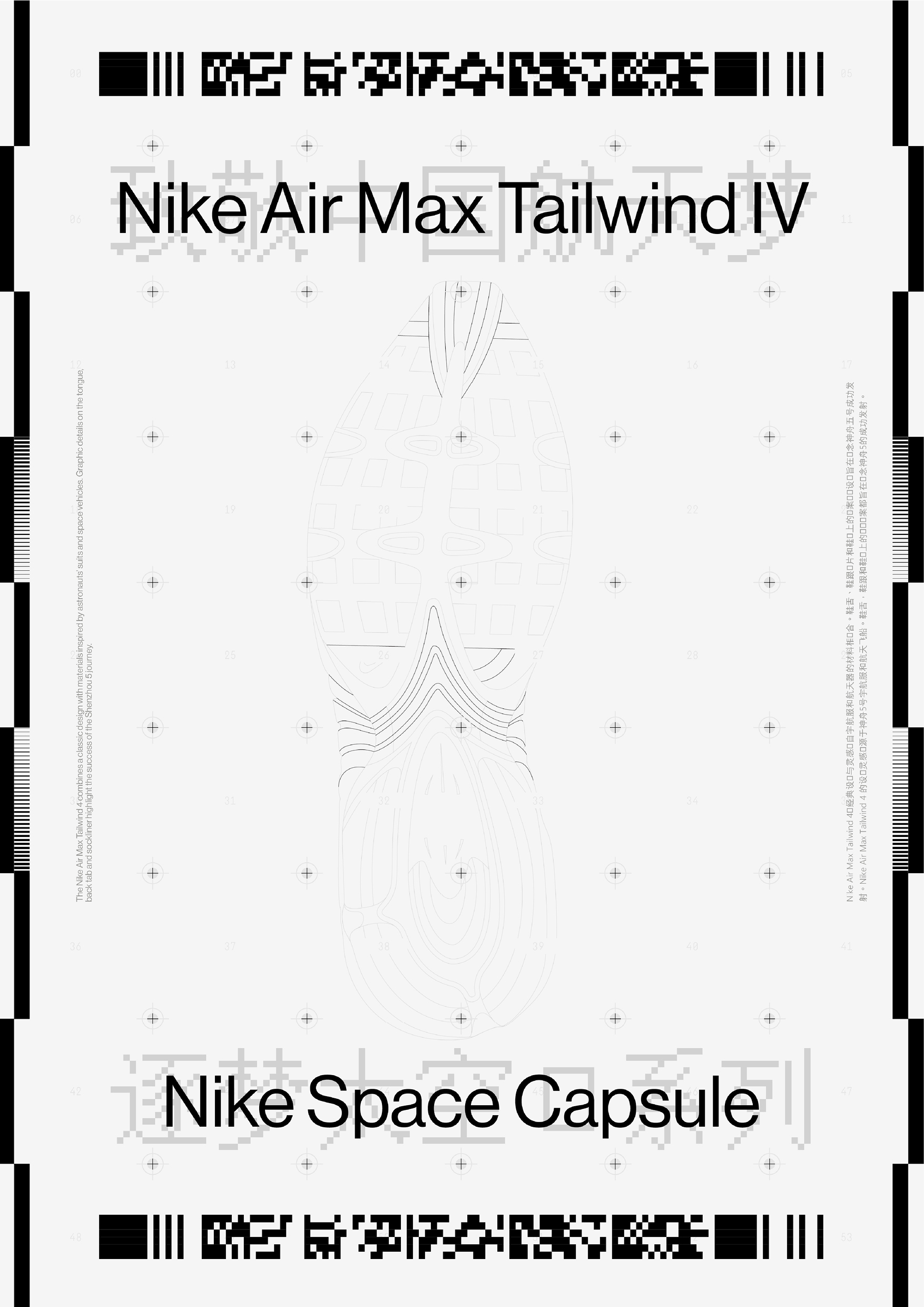Nike Space Capsule-12