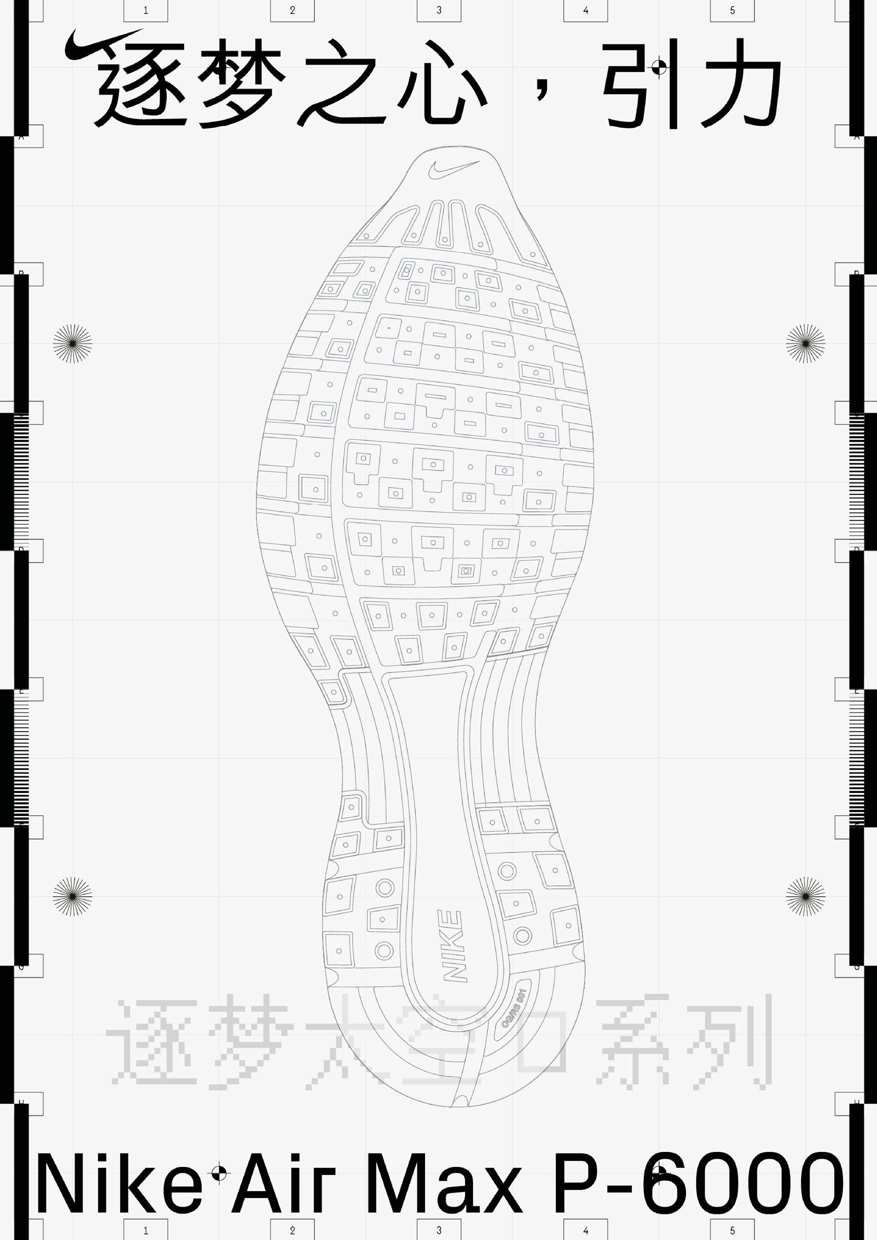 Nike Space Capsule-18