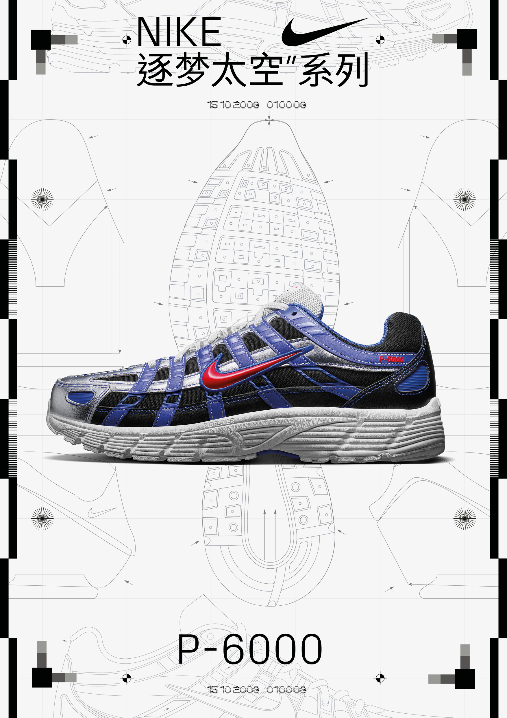 Nike Space Capsule-14